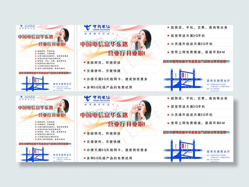 中国电信图片cdr矢量模版下载