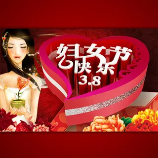 淘宝38妇女节快乐海报模板设计ps...