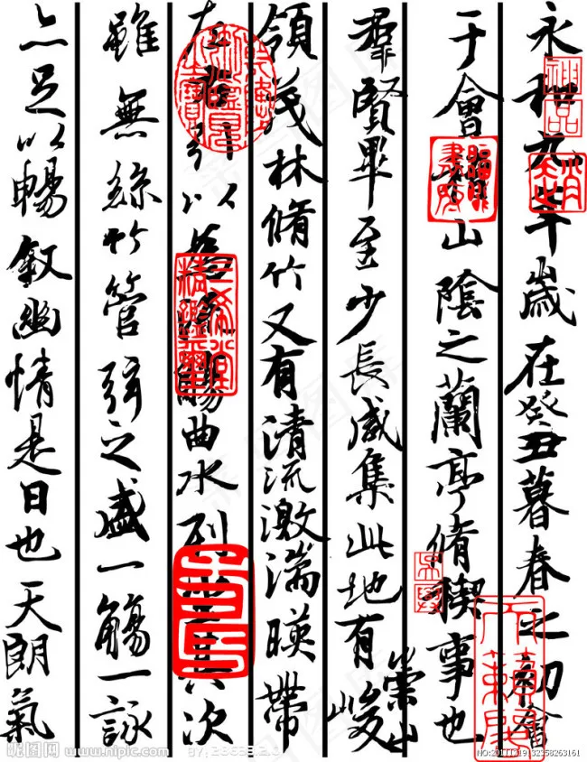 兰亭序ai矢量模版下载