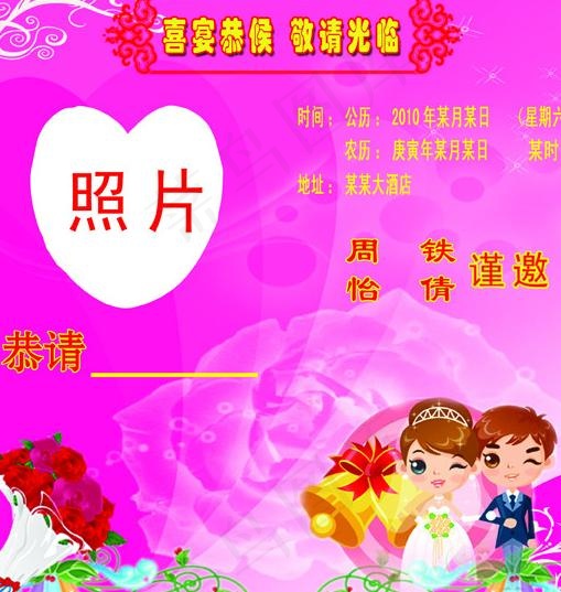 结婚请柬图片psd模版下载