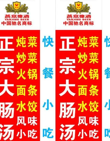 燕京啤酒灯箱图片cdr矢量模版下载