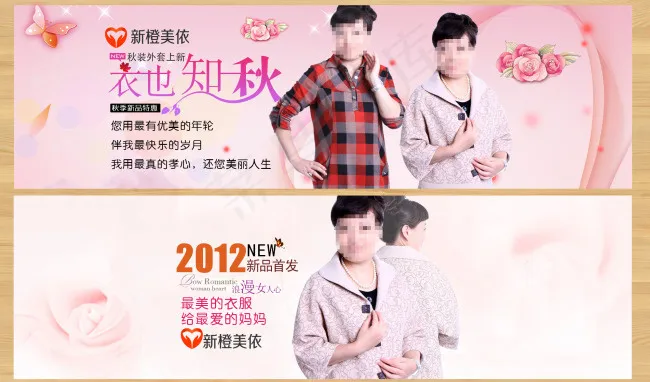 秋季中年女装海报psd模版下载