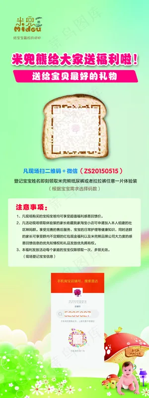 米兜熊淘宝婴儿用品店展板