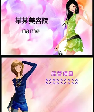 美容名片图片