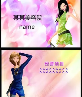 美容名片图片 美容名片图片
