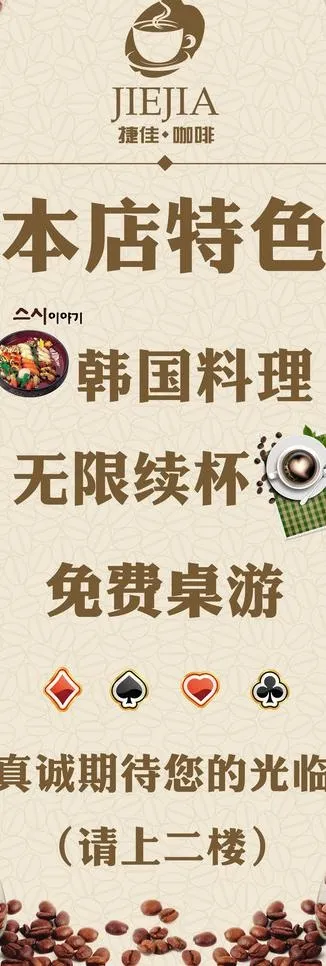 捷佳咖啡x展架图片psd模版下载