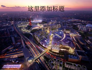 2012伦敦奥运会开幕式高清pp...