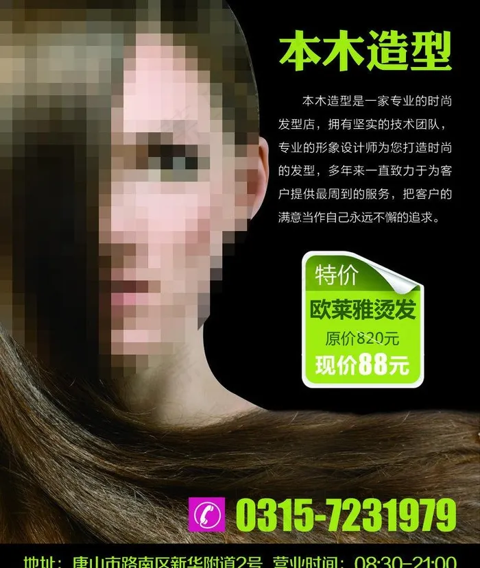本木造型图片psd模版下载