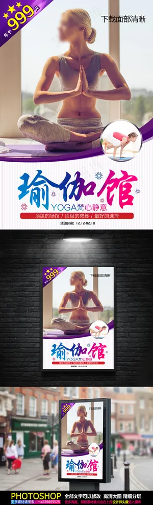 瑜伽馆养生宣传会所海报