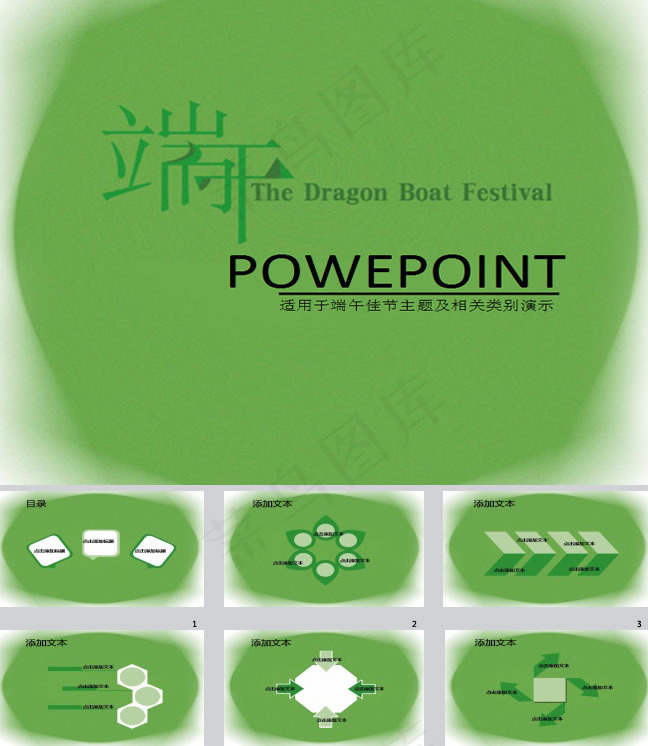绿色端午节ppt模板下载