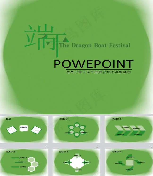 绿色端午节ppt模板下载