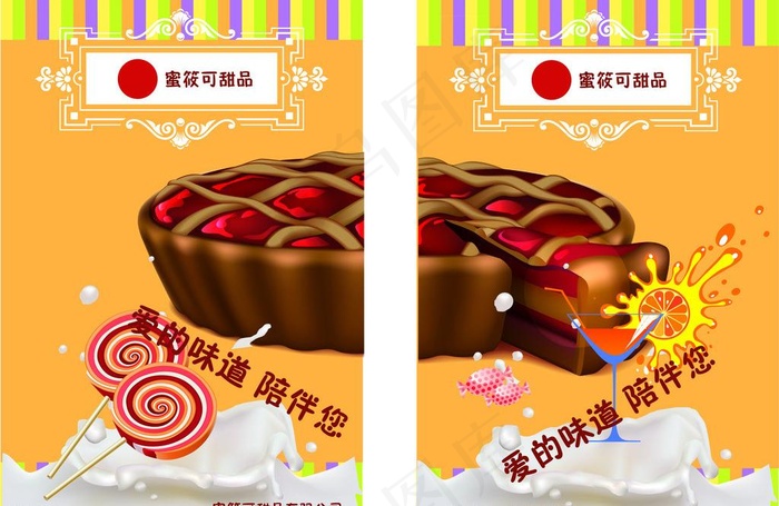 甜品的广告设计图片ai矢量模版下载