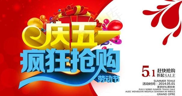庆51促销海报设计PSD素材