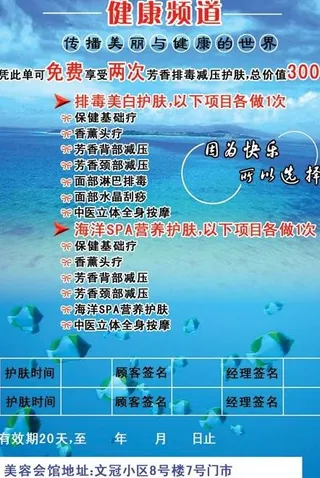 美容美体会馆DM彩页PSD分层3 ...
