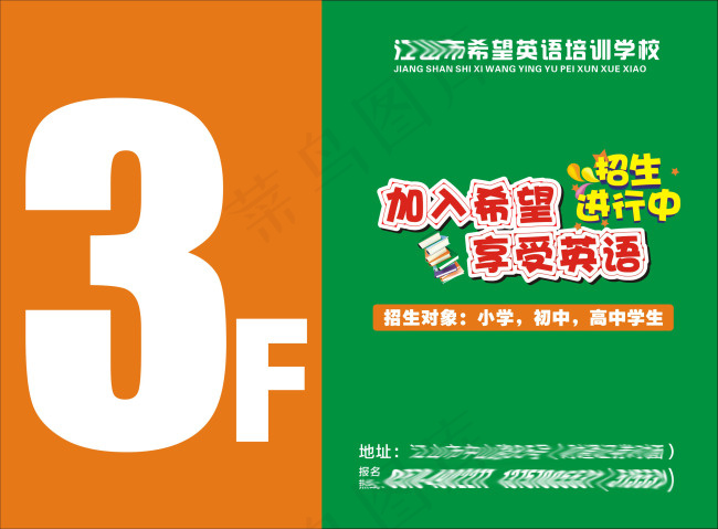 学校招生楼梯贴