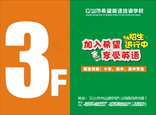 学校招生楼梯贴