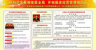 深入学习实践科学发展观活动宣传专栏...