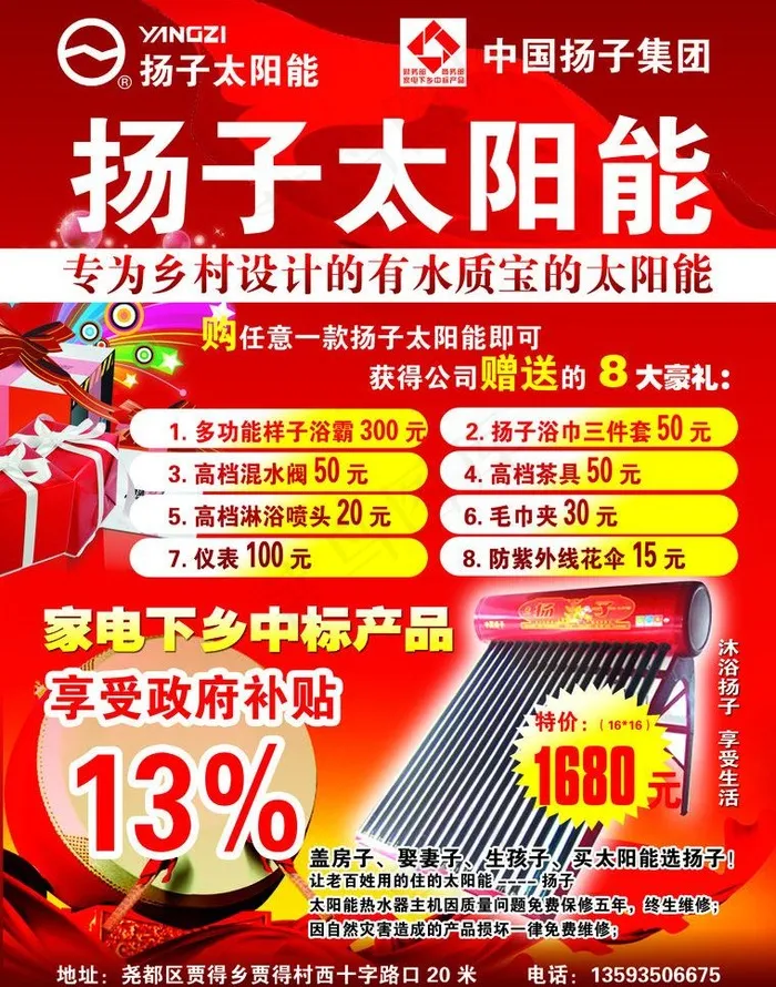扬子太阳能图片psd模版下载