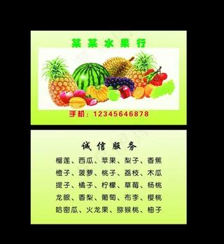 水果名片图片