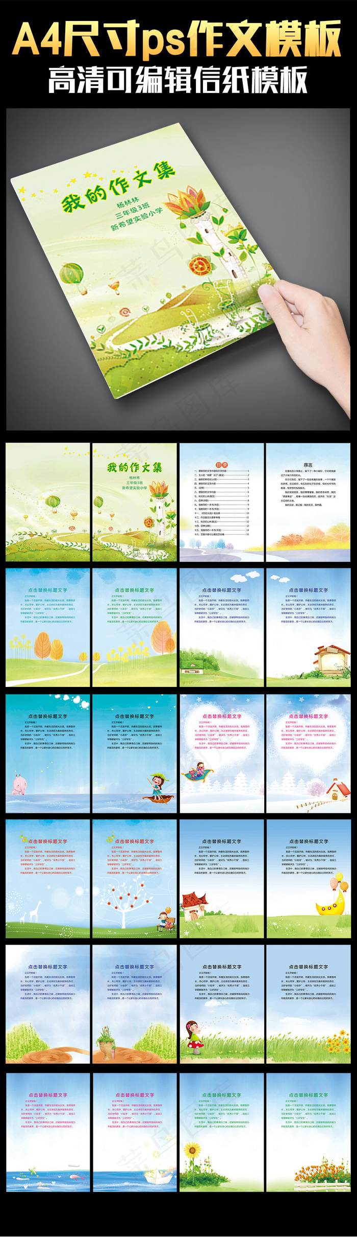 小学生作文集校刊画册作文稿纸模板(2480X3508(DPI:300))psd模版下载