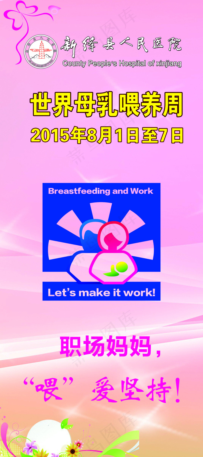 世界母乳喂养周psd模版下载