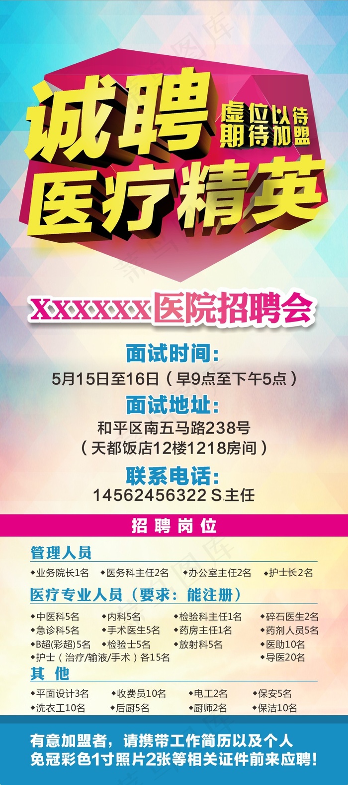 招聘X展架cdr矢量模版下载