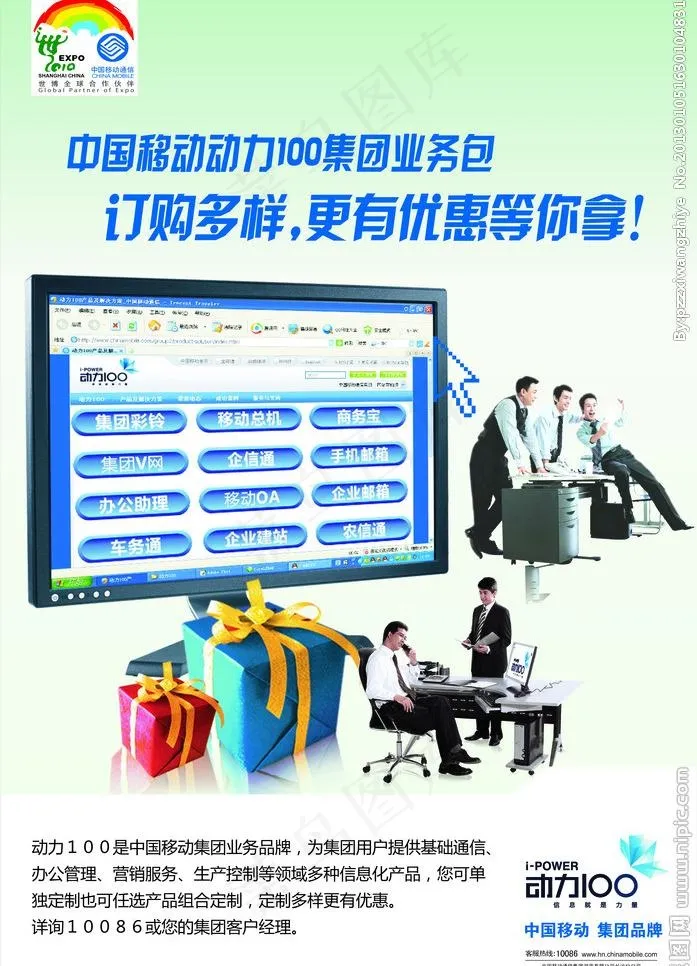 移动动力100 广告设计图片cdr矢量模版下载