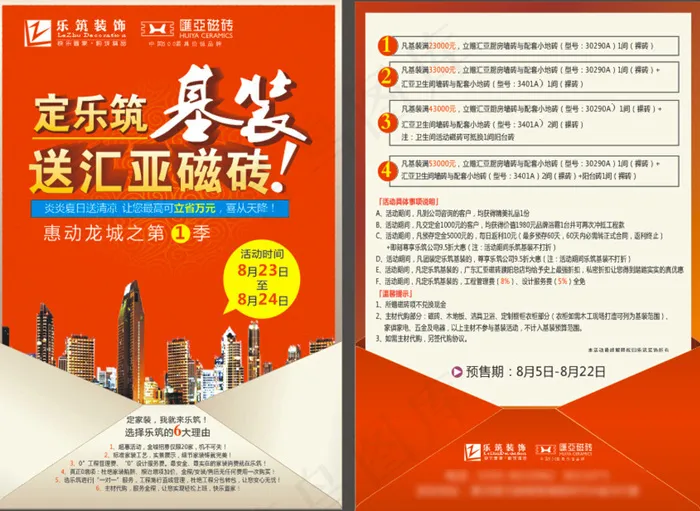 装饰公司单页cdr矢量模版下载