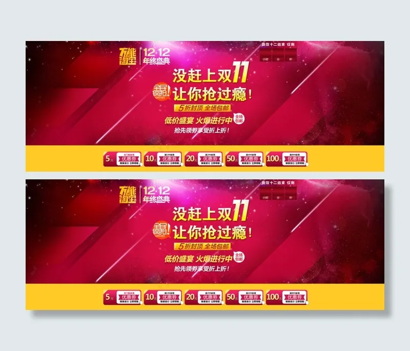 淘宝双十二活动宣传(1920X700(DPI:72))psd模版下载