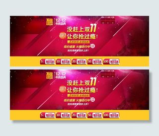 淘宝双十二活动宣传