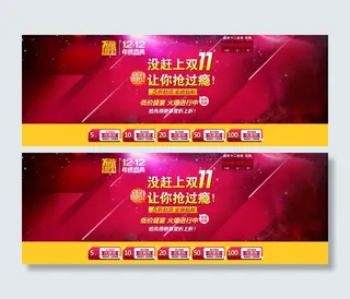 淘宝双十二活动宣传