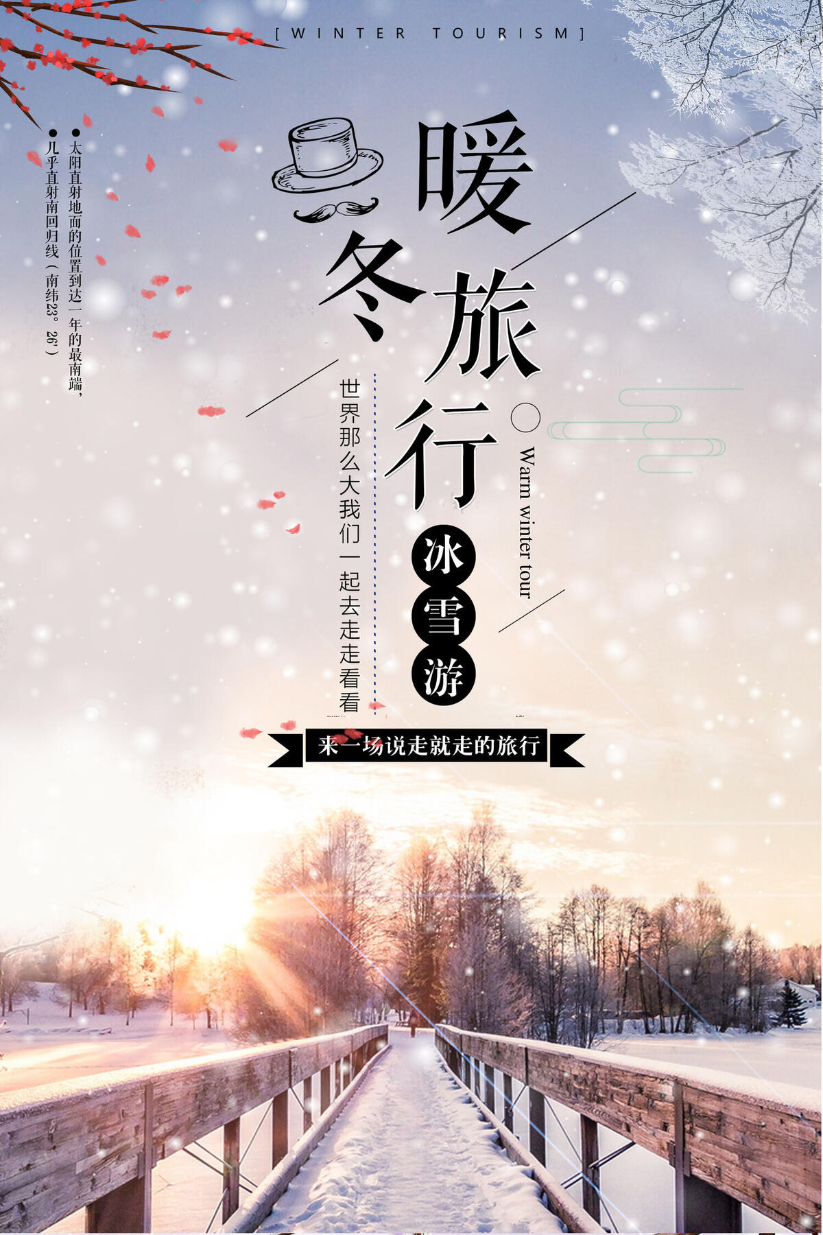 简介冬季暖冬旅行海报