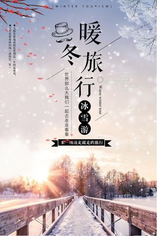 简介冬季暖冬旅行海报