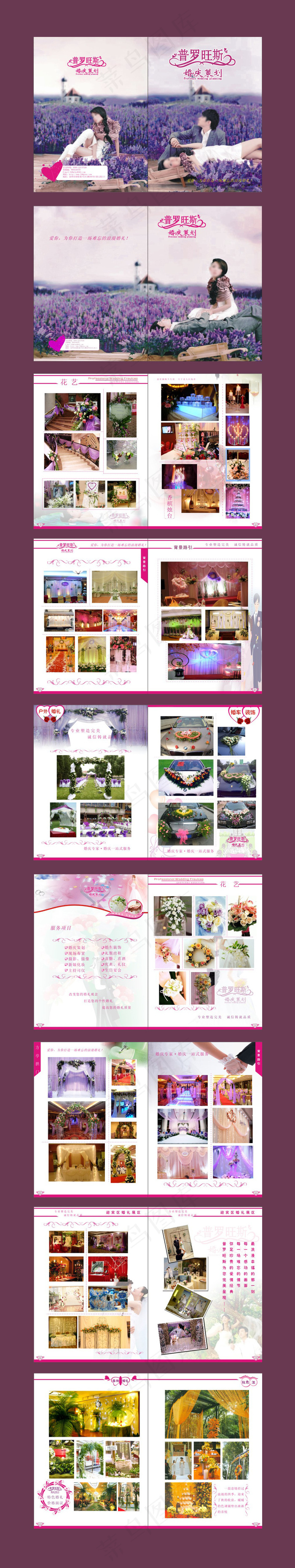 婚庆礼仪婚礼策划公司画册宣传册