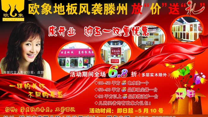 欧象地板广告图片