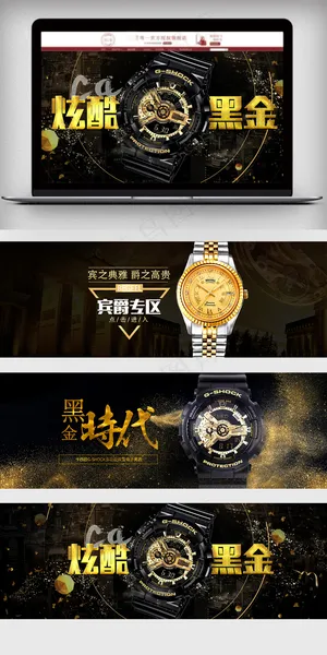 天猫电商手表店铺首页海报模板