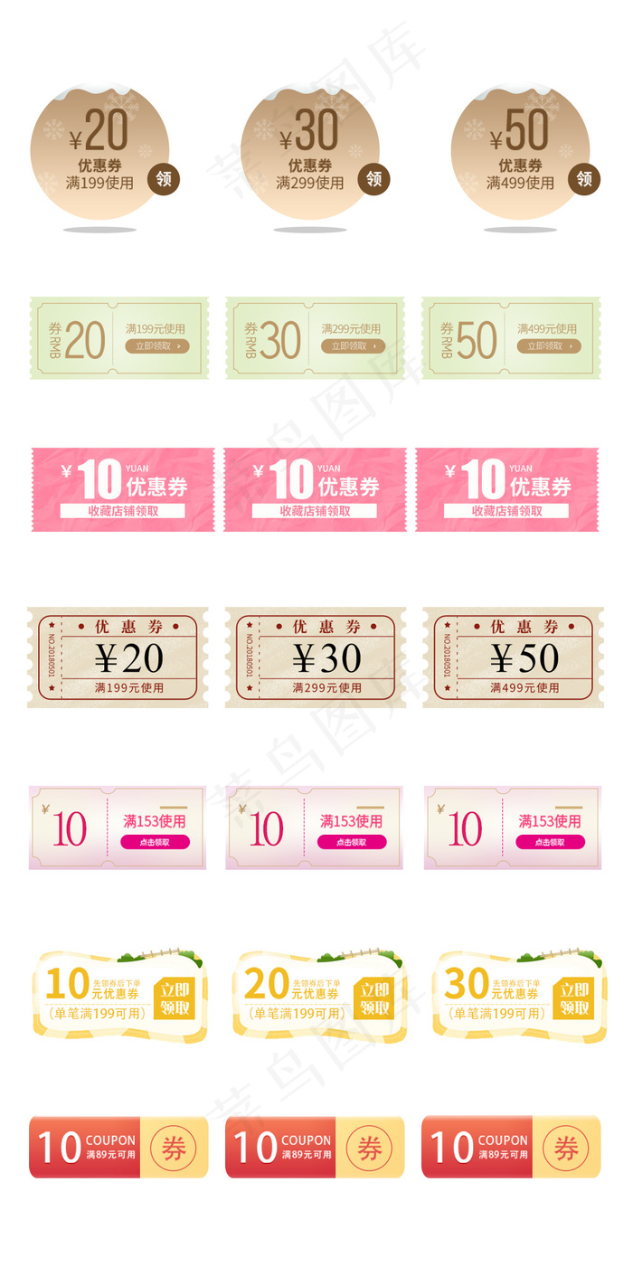 淘宝价格优惠券小标签综合模板