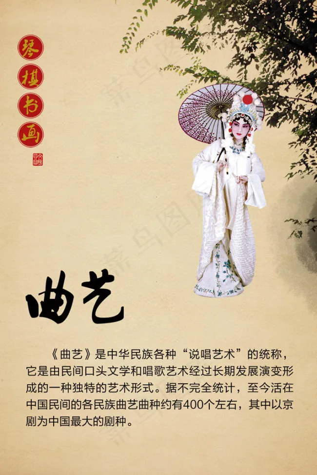 中国传统曲艺psd模版下载