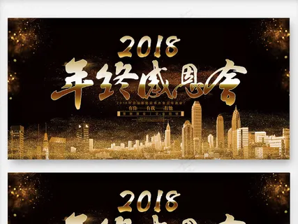 大气年终感恩会2018狗年年会背景