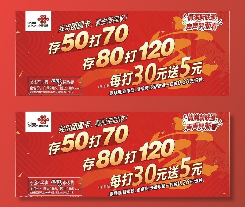 中国联通团圆卡图片cdr矢量模版下载