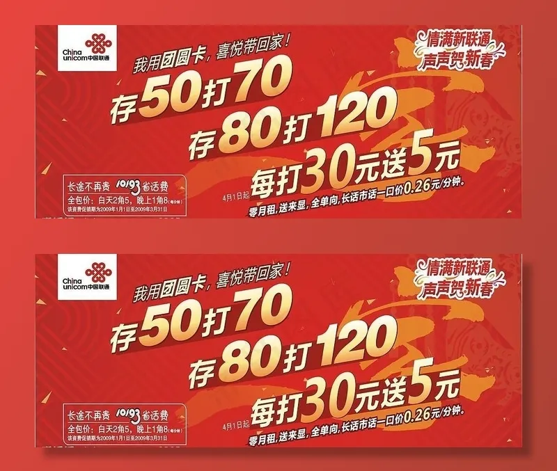中国联通团圆卡图片cdr矢量模版下载
