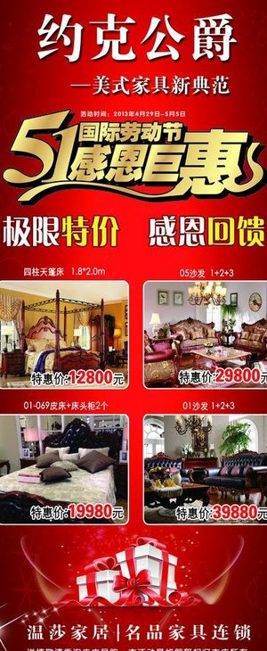 家具五一活动展架图片