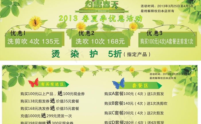 约惠春天海报图片cdr矢量模版下载