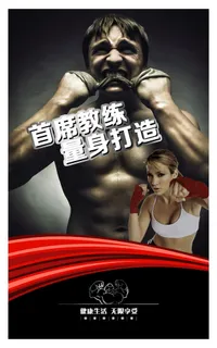 健身俱乐部宣传海报psd素材