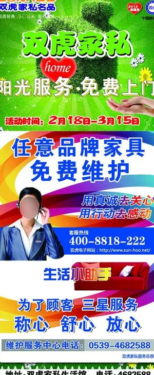 双虎家私315活动服务展架图片