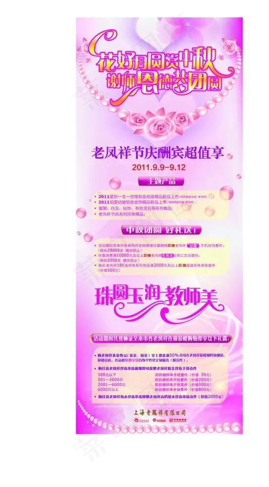 金店 中秋 x展架图片ai矢量模版下载
