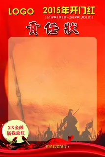 金融财富理财公司新年开门红责任状