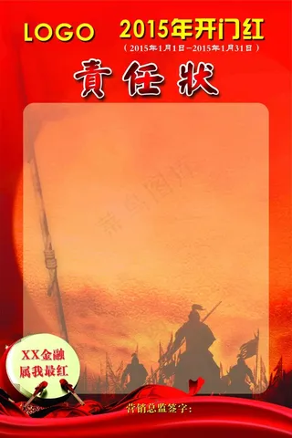 金融财富理财公司新年开门红责任状