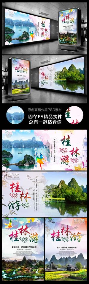 桂林旅游桂林游海报