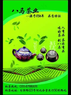八马茶业图片 八马茶业图片